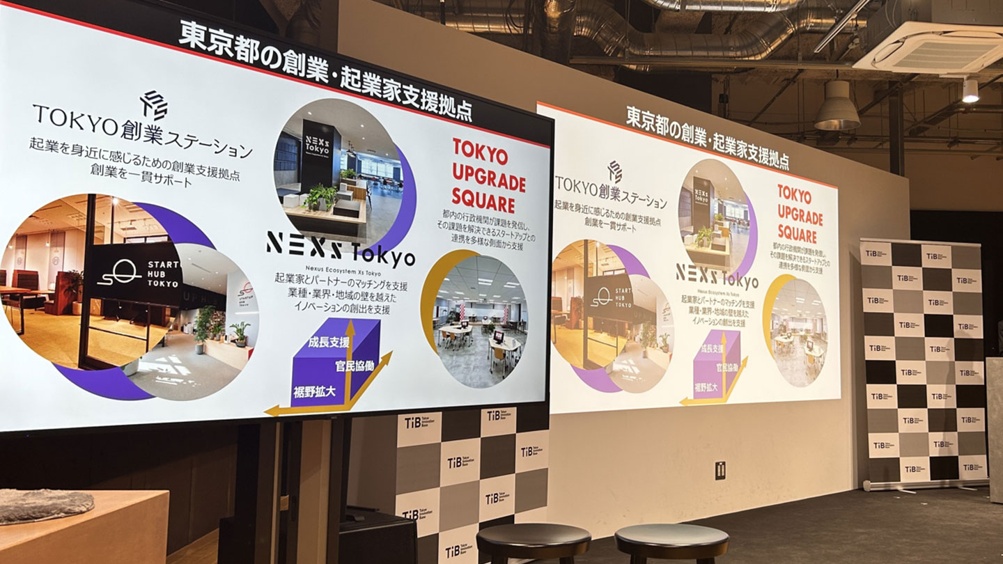東京都の創業支援施策についての紹介