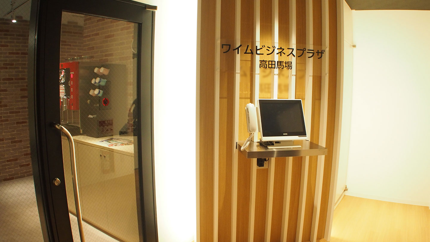 ワイムビジネスプラザ高田馬場 フロントの写真